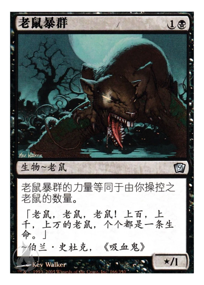 老鼠暴群 — Ninth Edition
