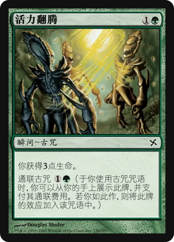 活力翻腾 — Betrayers of Kamigawa