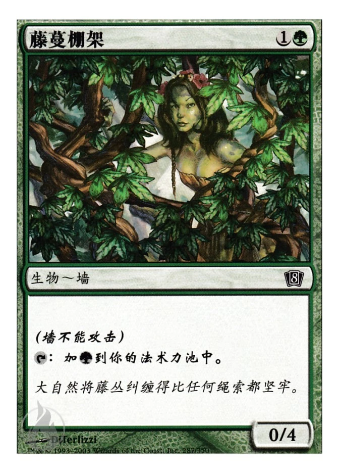 藤蔓棚架 — Eighth Edition
