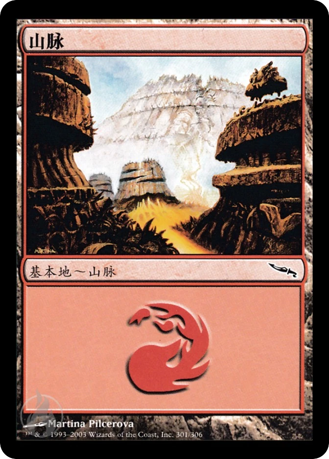 山脉 — Mirrodin