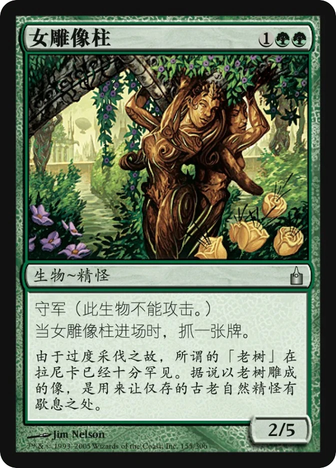 女雕像柱 — Ravnica: City of Guilds