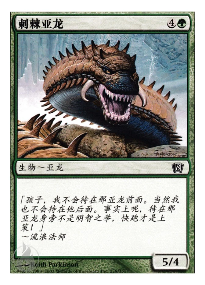 刺棘亚龙 — Eighth Edition