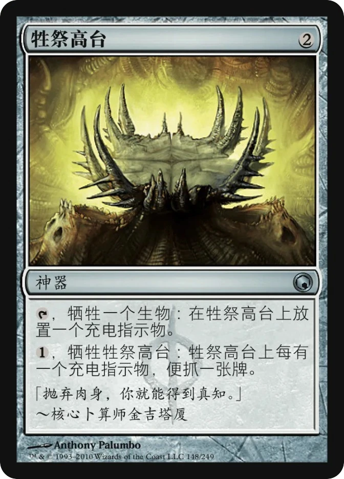 牲祭高台 — Scars of Mirrodin