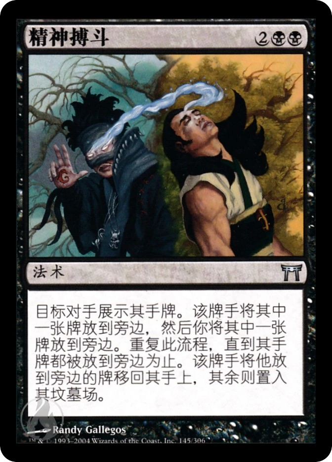 精神搏斗 — Champions of Kamigawa