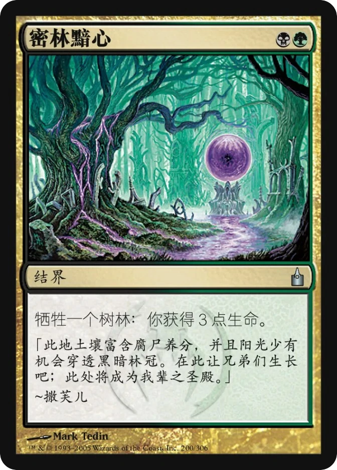 密林黯心 — Ravnica: City of Guilds
