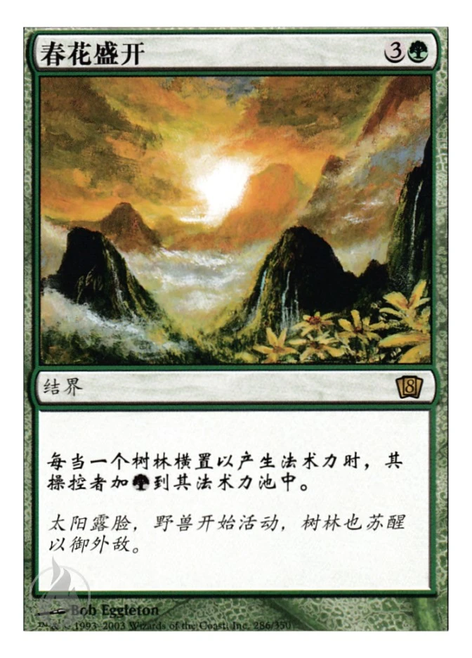 春花盛开 — Eighth Edition