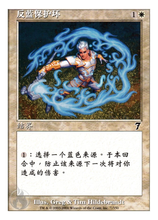 反蓝保护环 — Seventh Edition