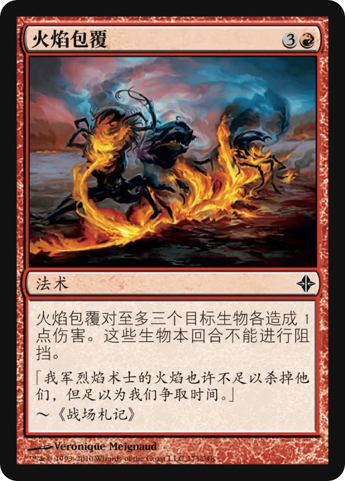 火焰包覆 — Rise of the Eldrazi