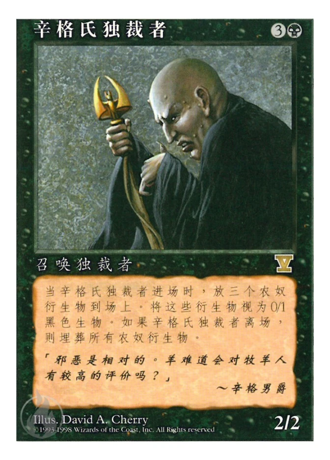 辛格氏独裁者 — Fifth Edition