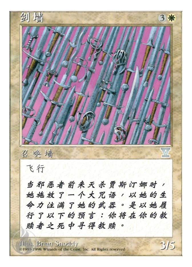 剑墙 — Fifth Edition