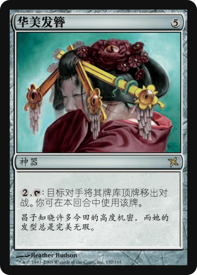 华美发簪 — Betrayers of Kamigawa