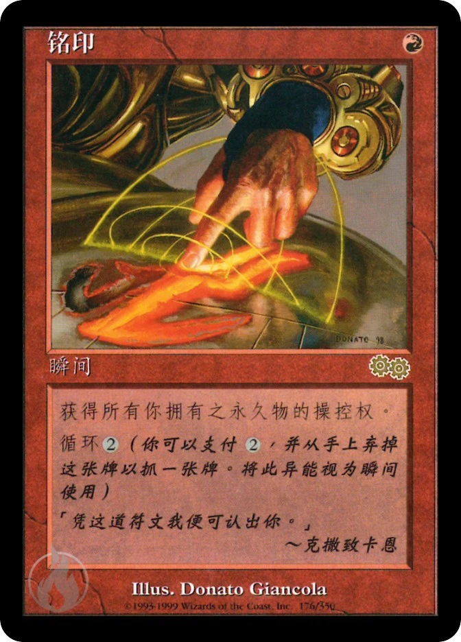 铭印 — Urza's Saga