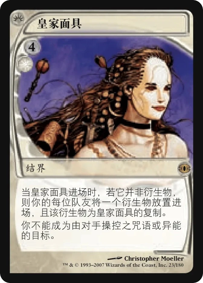 皇家面具 — Future Sight