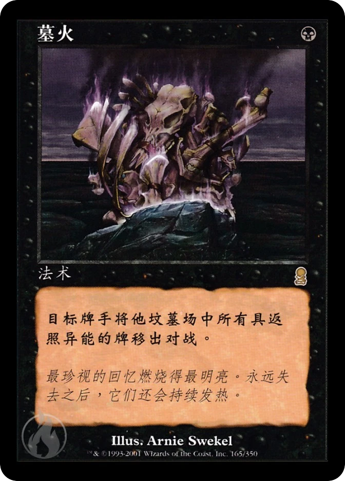 墓火 — Odyssey