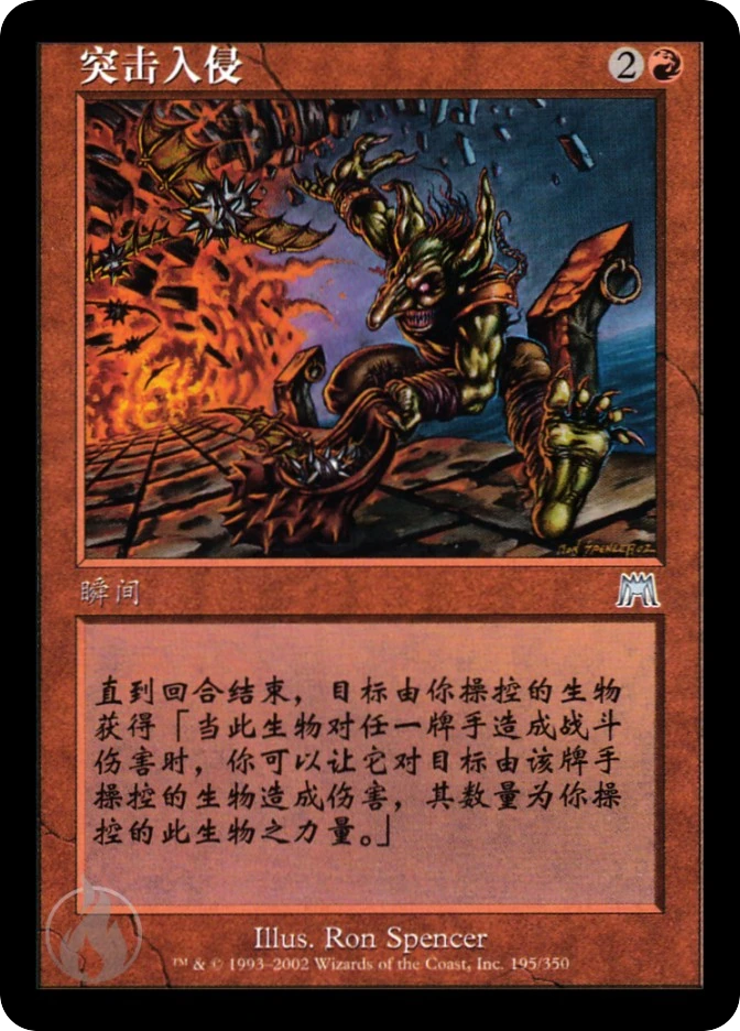 突击入侵 — Onslaught