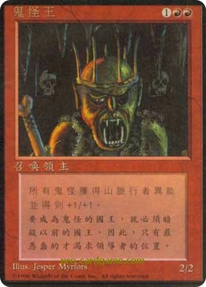 鬼怪王 — Fourth Edition Foreign Black Border