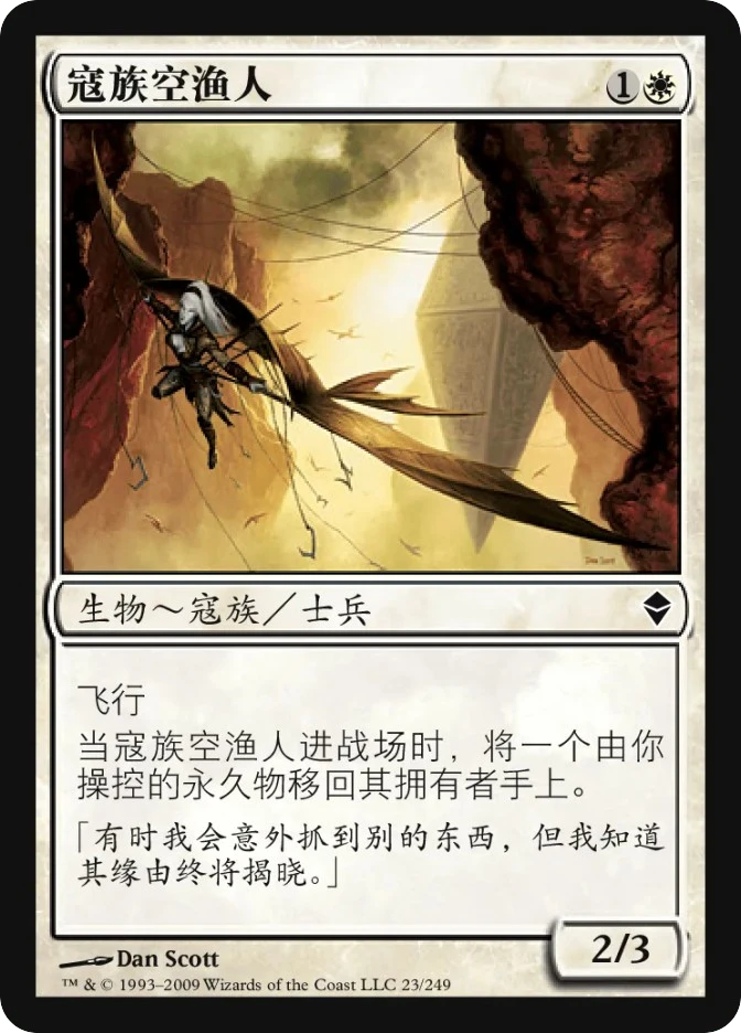 寇族空渔人 — Zendikar