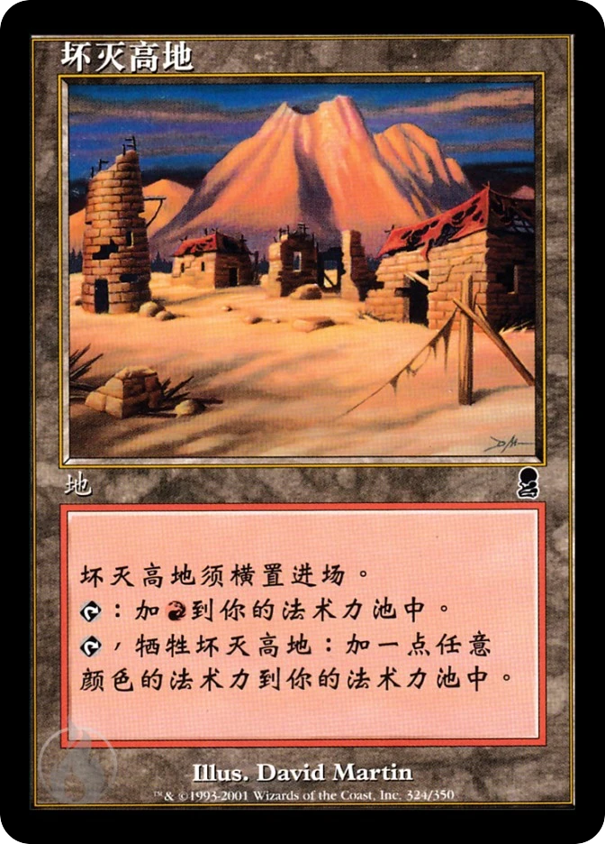 坏灭高地 — Odyssey