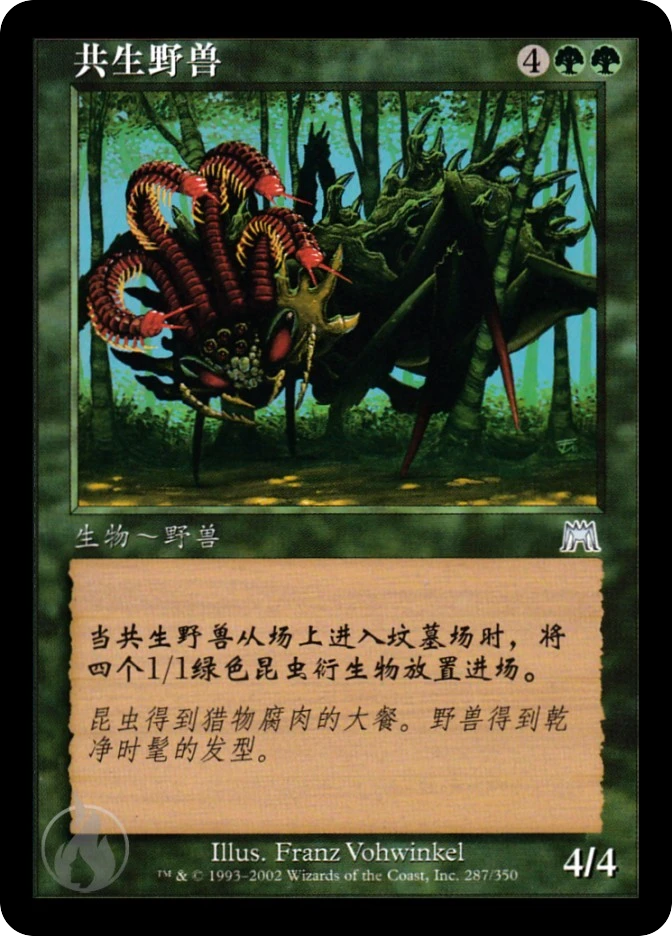 共生野兽 — Onslaught