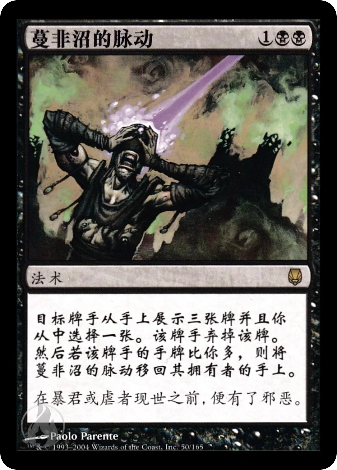 蔓非沼的脉动 — Darksteel
