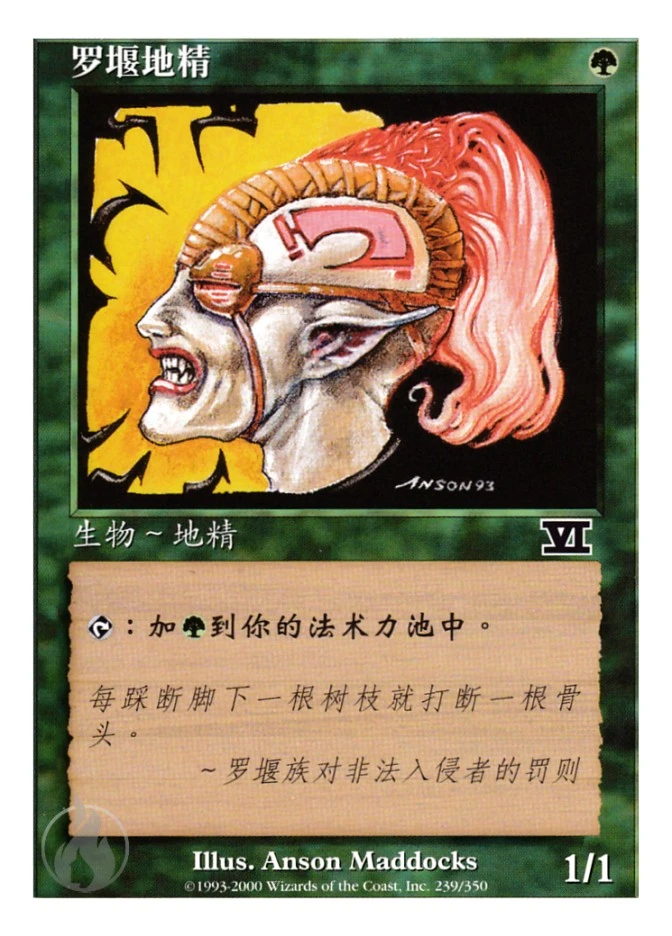 罗堰地精 — Classic Sixth Edition