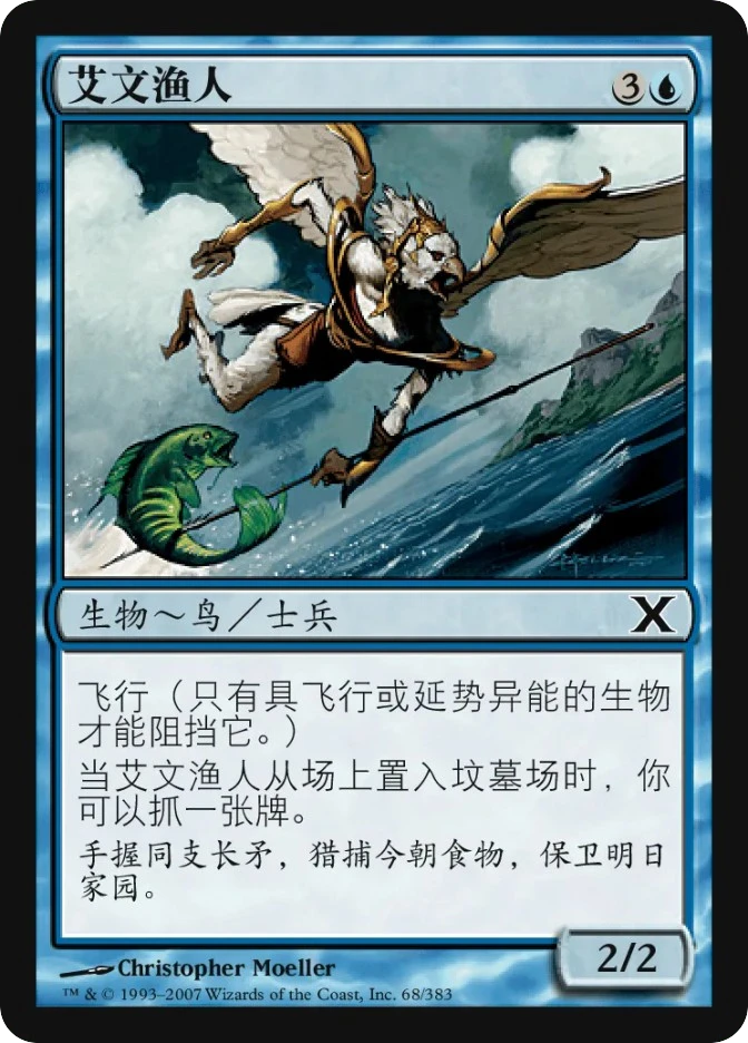 艾文渔人 — Tenth Edition