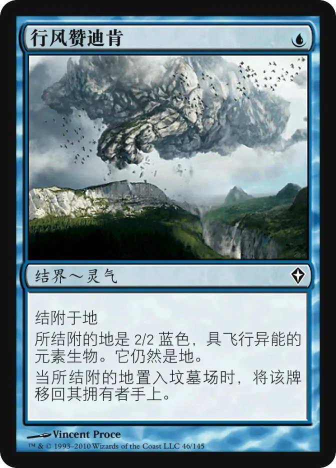 行风赞迪肯 — Worldwake