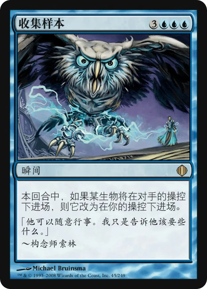 收集样本 — Shards of Alara