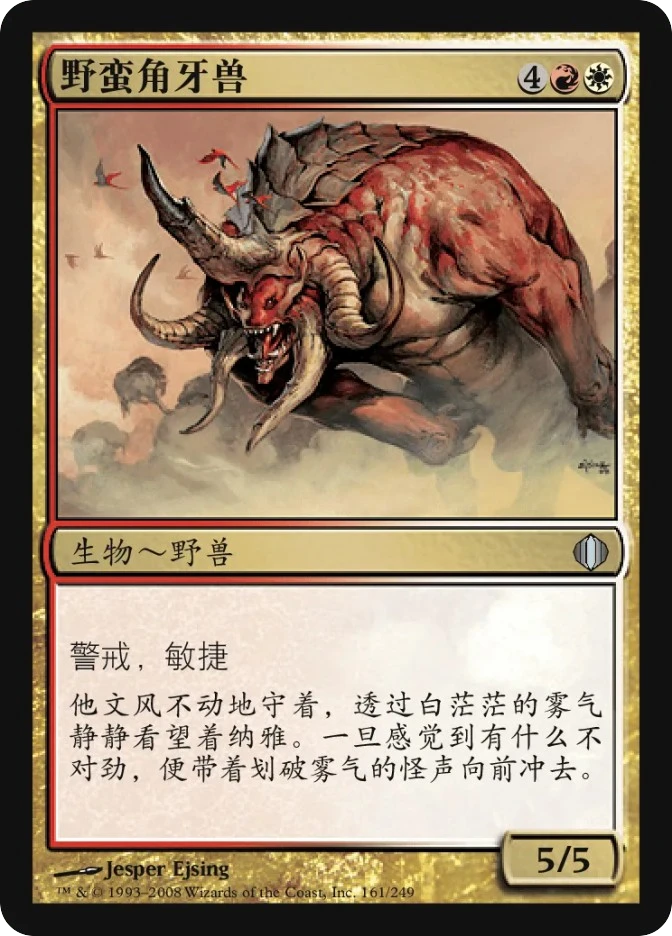 野蛮角牙兽 — Shards of Alara