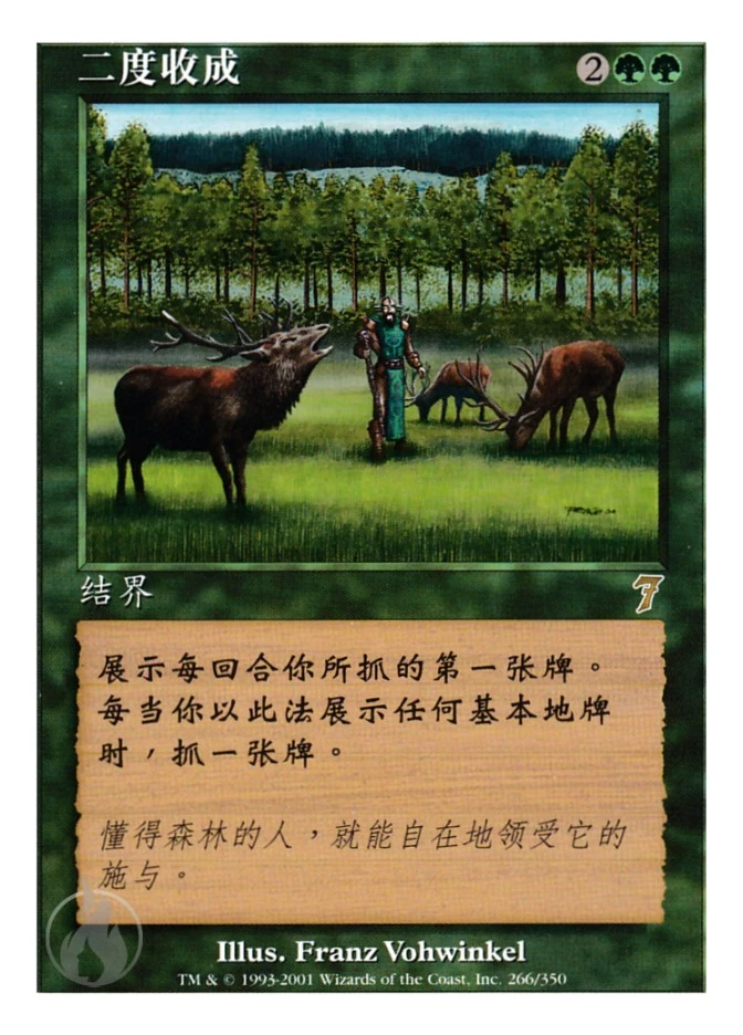 二度收成 — Seventh Edition