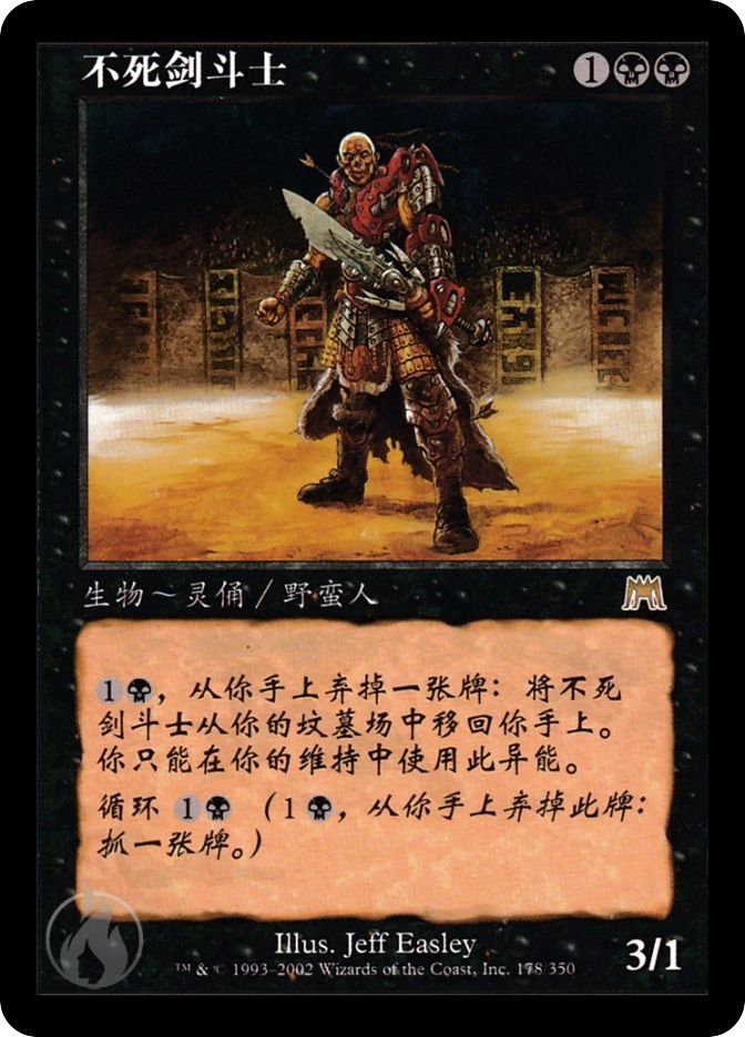 不死剑斗士 — Onslaught