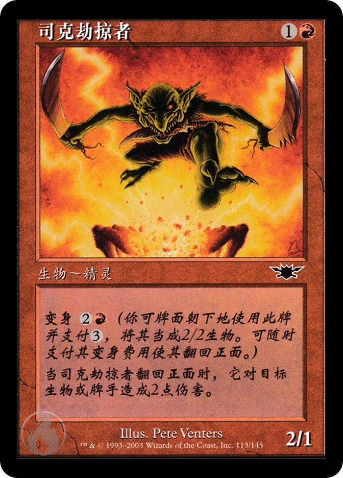 司克劫掠者 — Legions