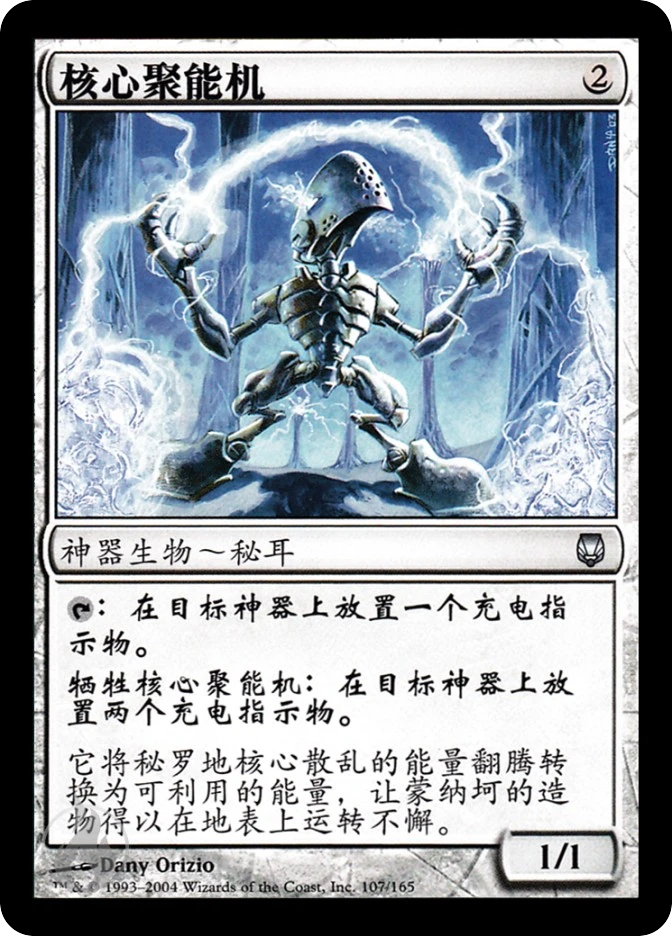 核心聚能机 — Darksteel