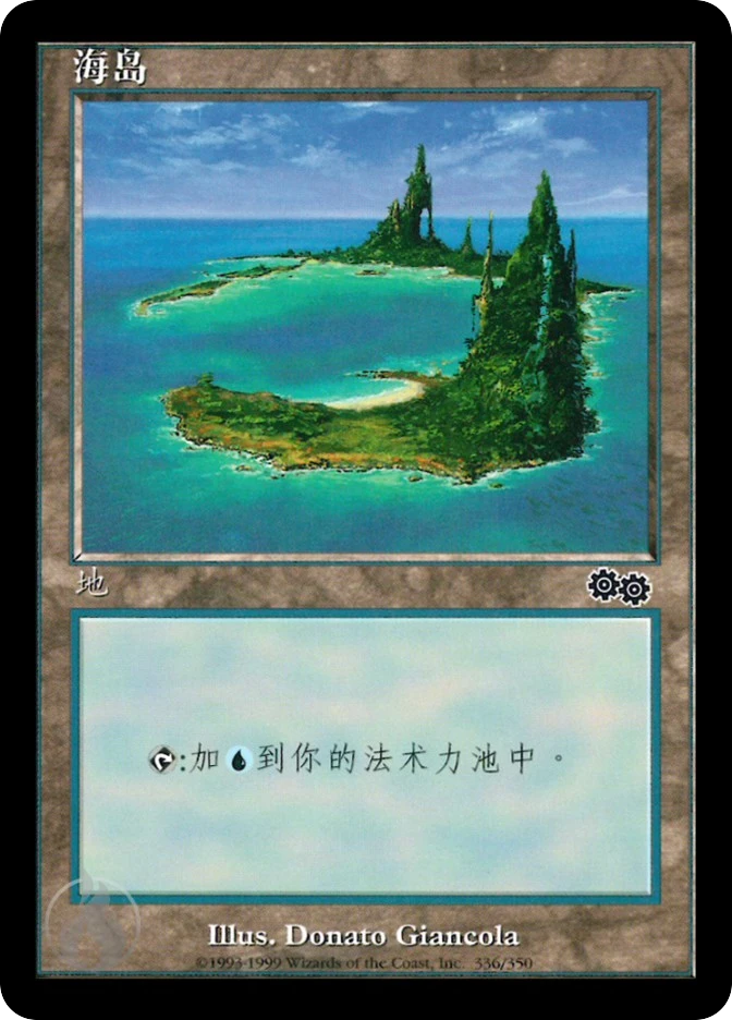 海岛 — Urza's Saga