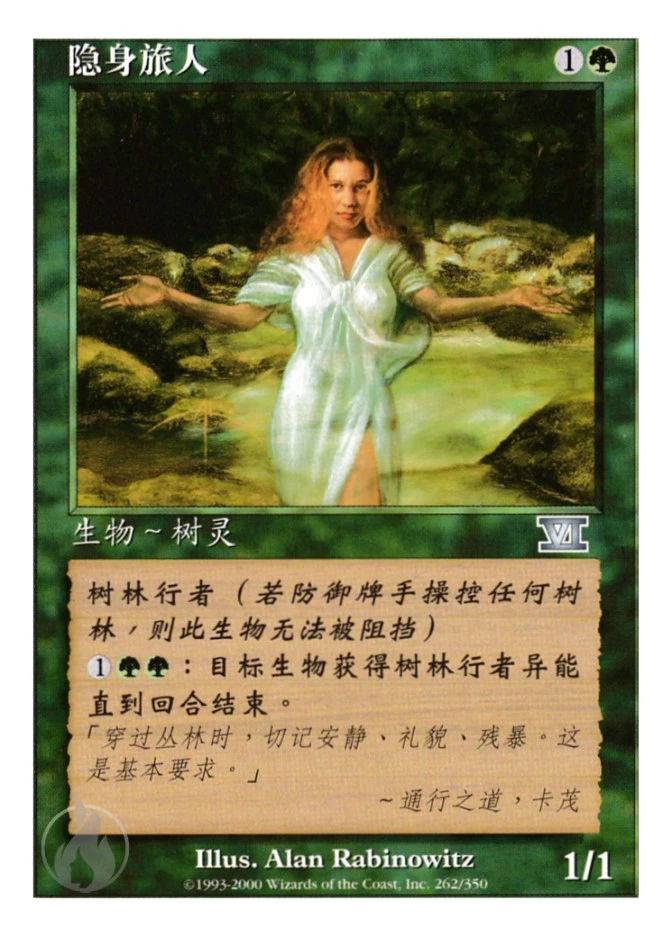 隐身旅人 — Classic Sixth Edition