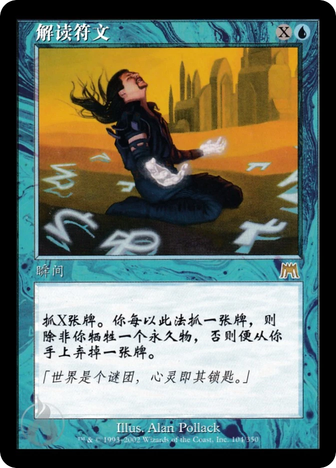解读符文 — Onslaught