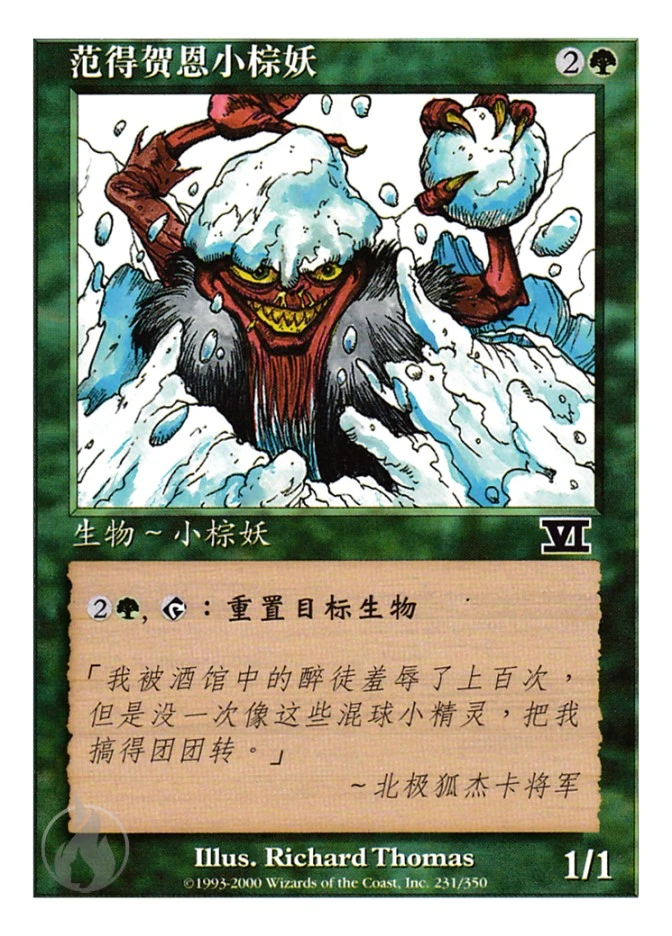 范得贺恩小棕妖 — Classic Sixth Edition