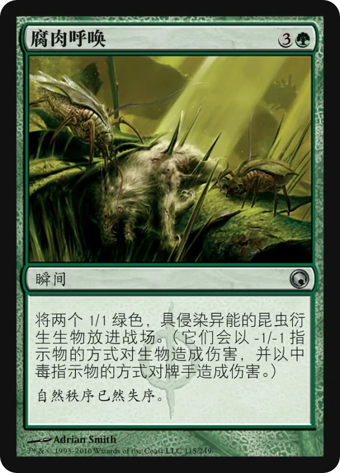 腐肉呼唤 — Scars of Mirrodin