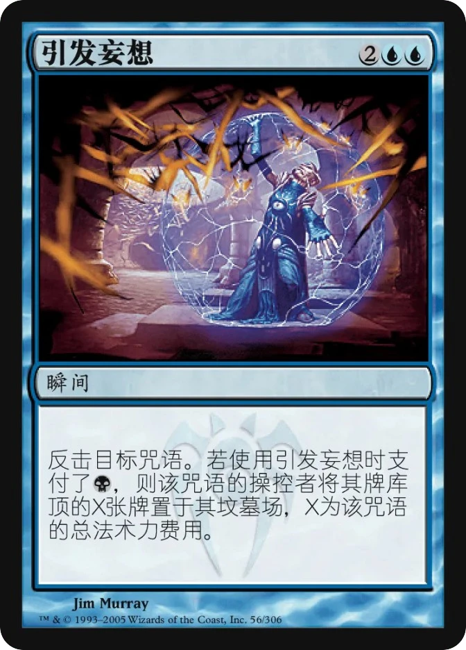 引发妄想 — Ravnica: City of Guilds