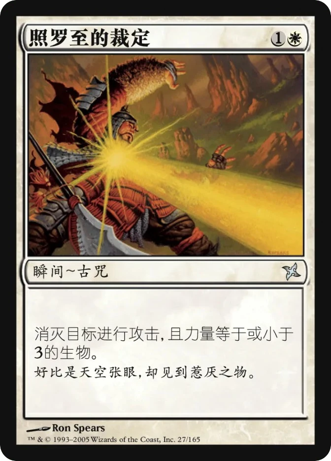 照罗至的裁定 — Betrayers of Kamigawa