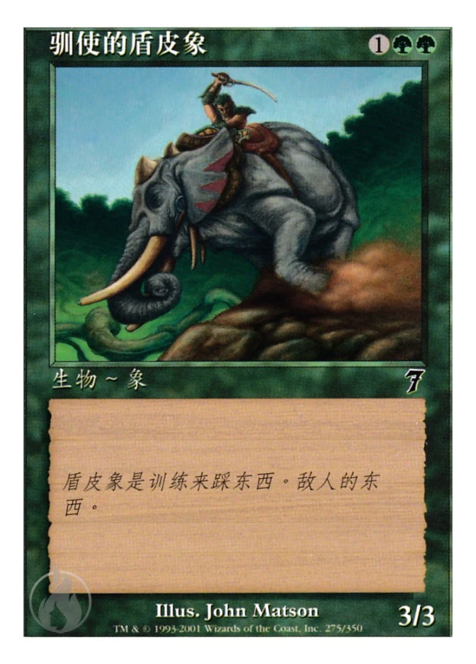 驯使的盾皮象 — Seventh Edition