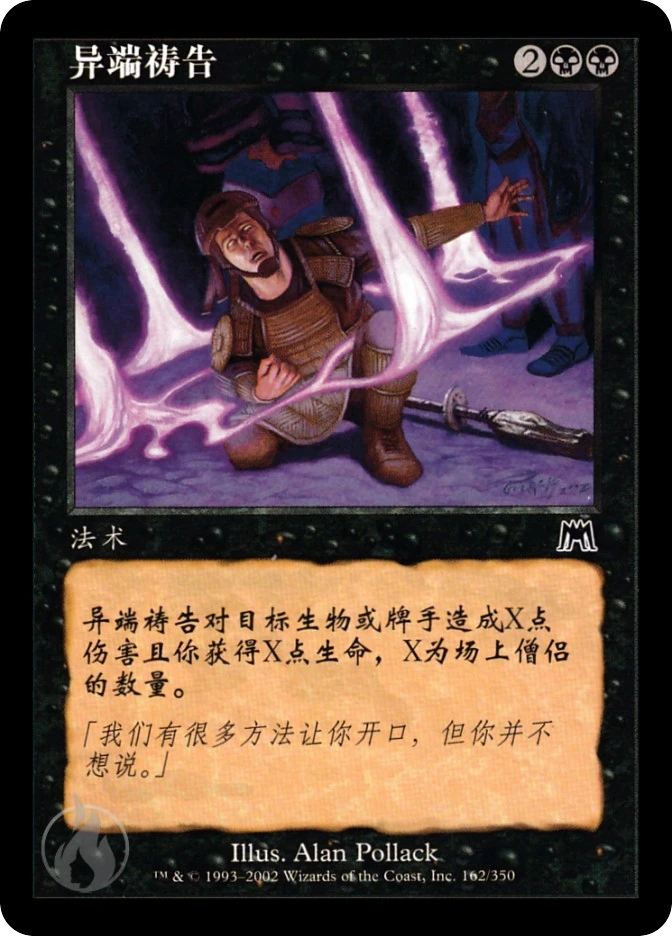 异端祷告 — Onslaught