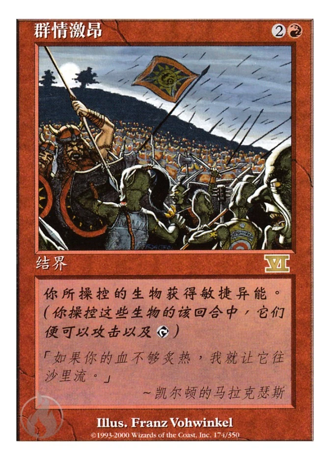 群情激昂 — Classic Sixth Edition