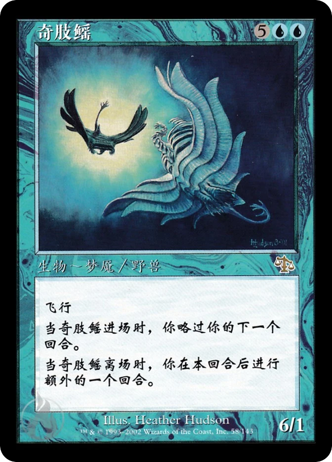 奇肢𫚉 — Judgment