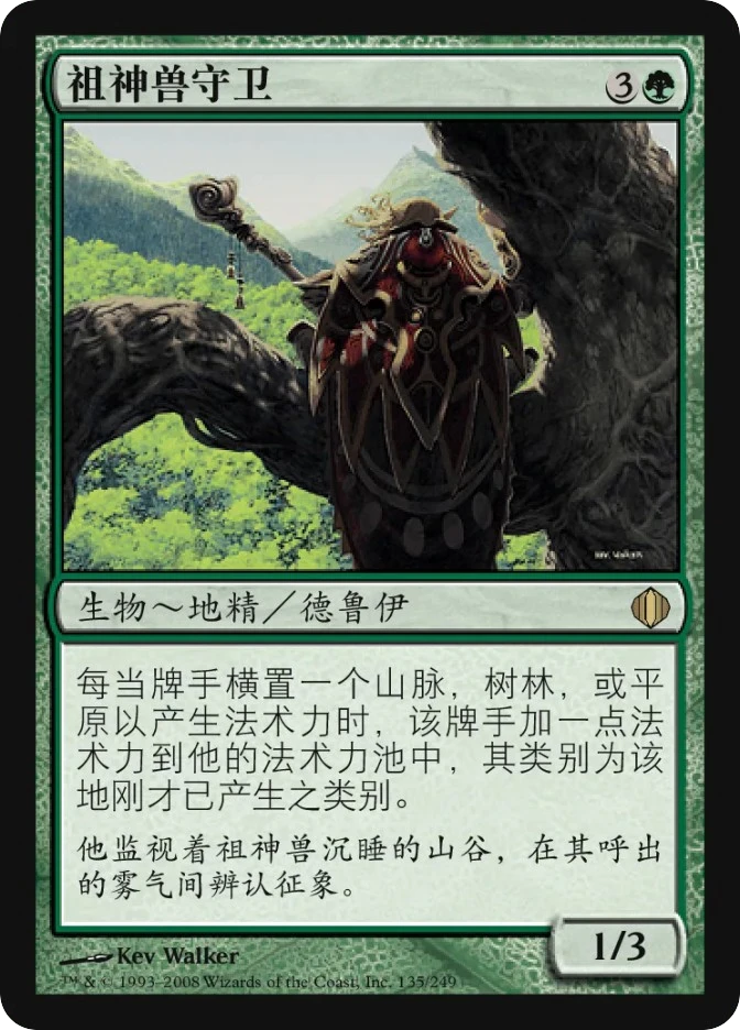 祖神兽守卫 — Shards of Alara