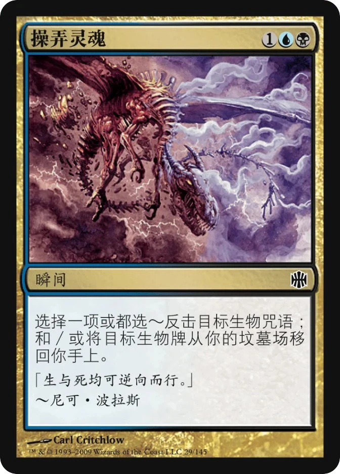 操弄灵魂 — Alara Reborn
