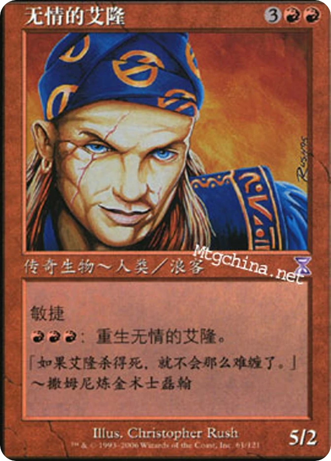 无情的艾隆 — Time Spiral Timeshifted