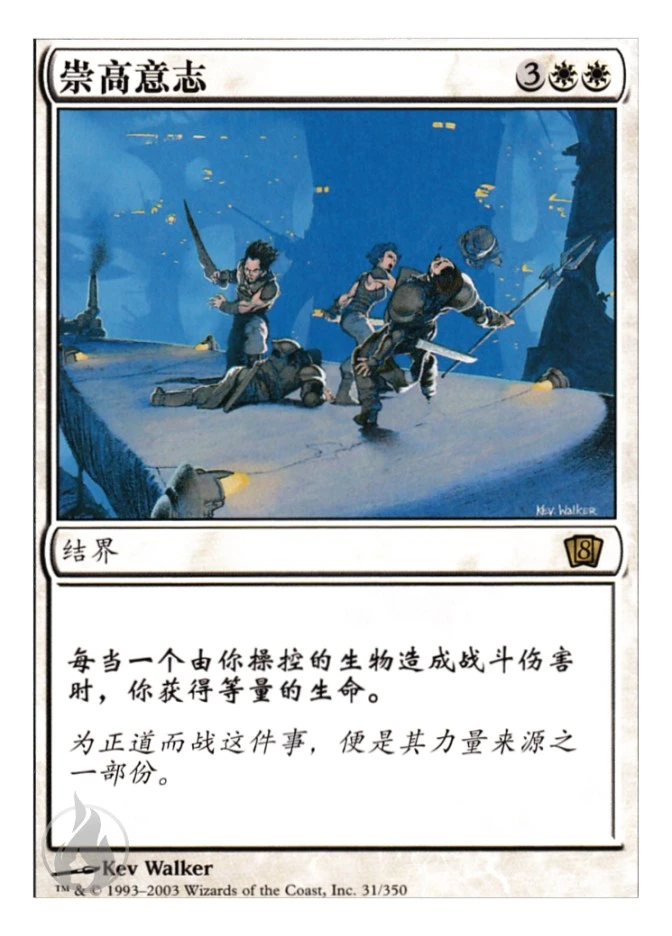 崇高意志 — Eighth Edition