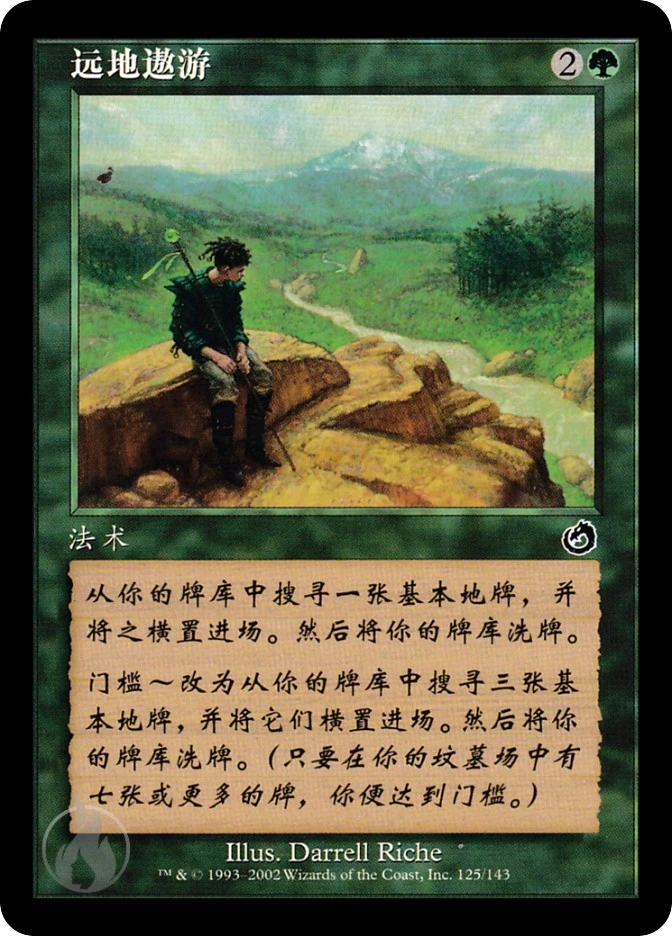 远地遨游 — Torment