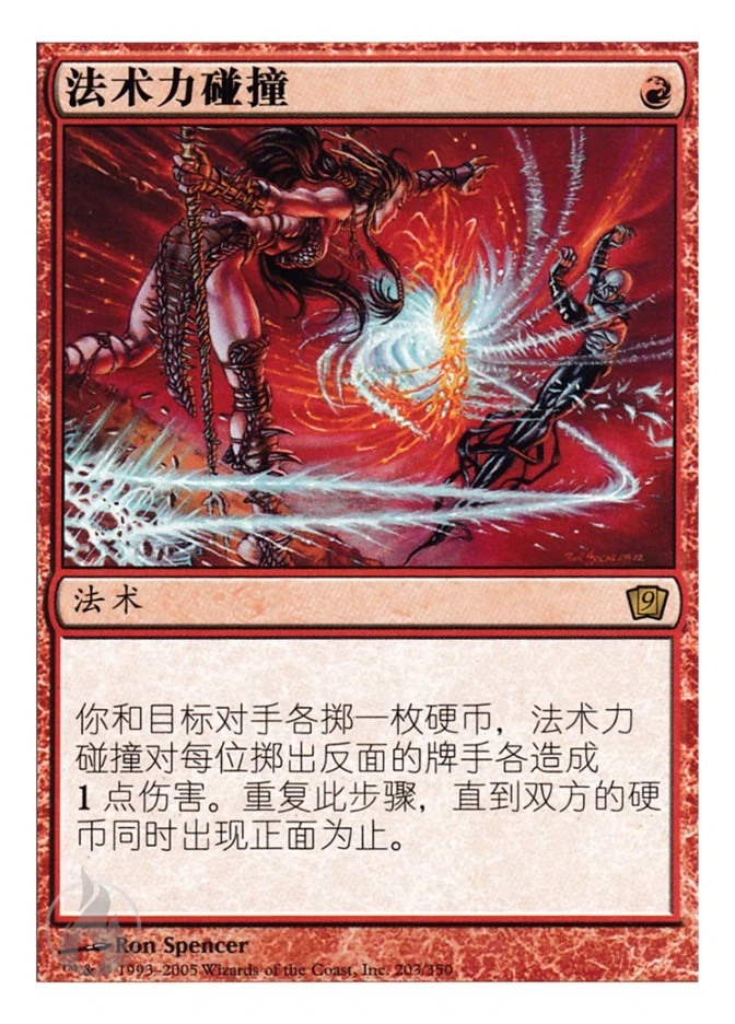 法术力碰撞 — Ninth Edition